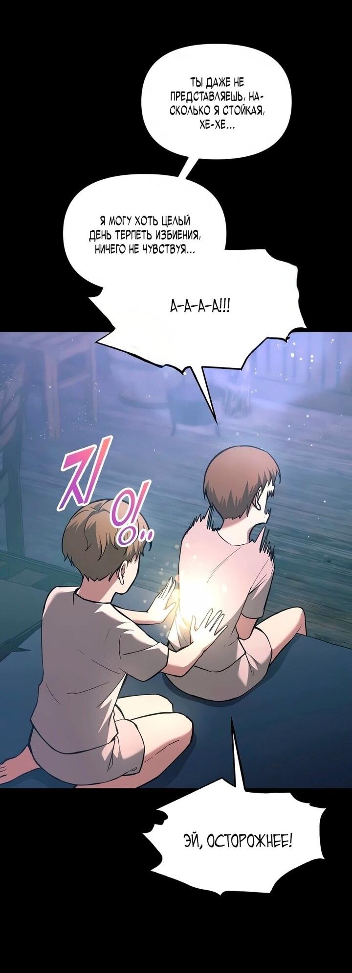 Манга Я тиран в оборонительной игре - Глава 154 Страница 34