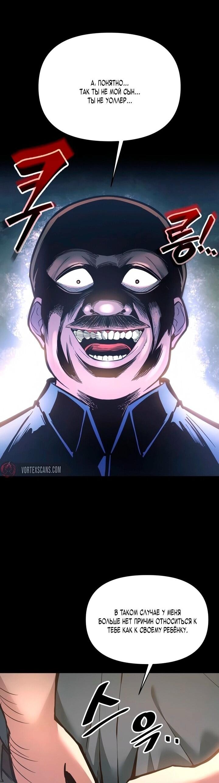 Манга Я тиран в оборонительной игре - Глава 154 Страница 43