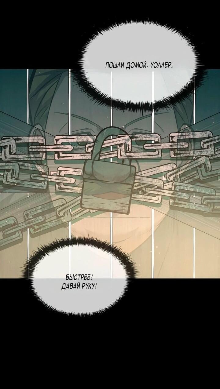 Манга Я тиран в оборонительной игре - Глава 154 Страница 74