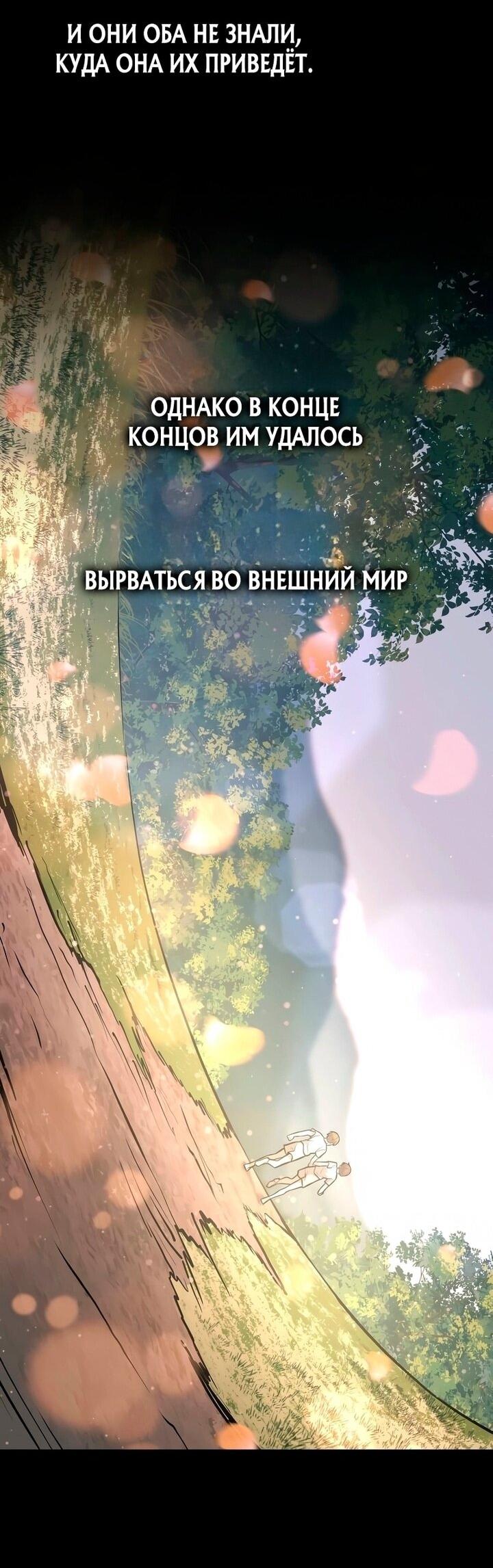 Манга Я тиран в оборонительной игре - Глава 154 Страница 88