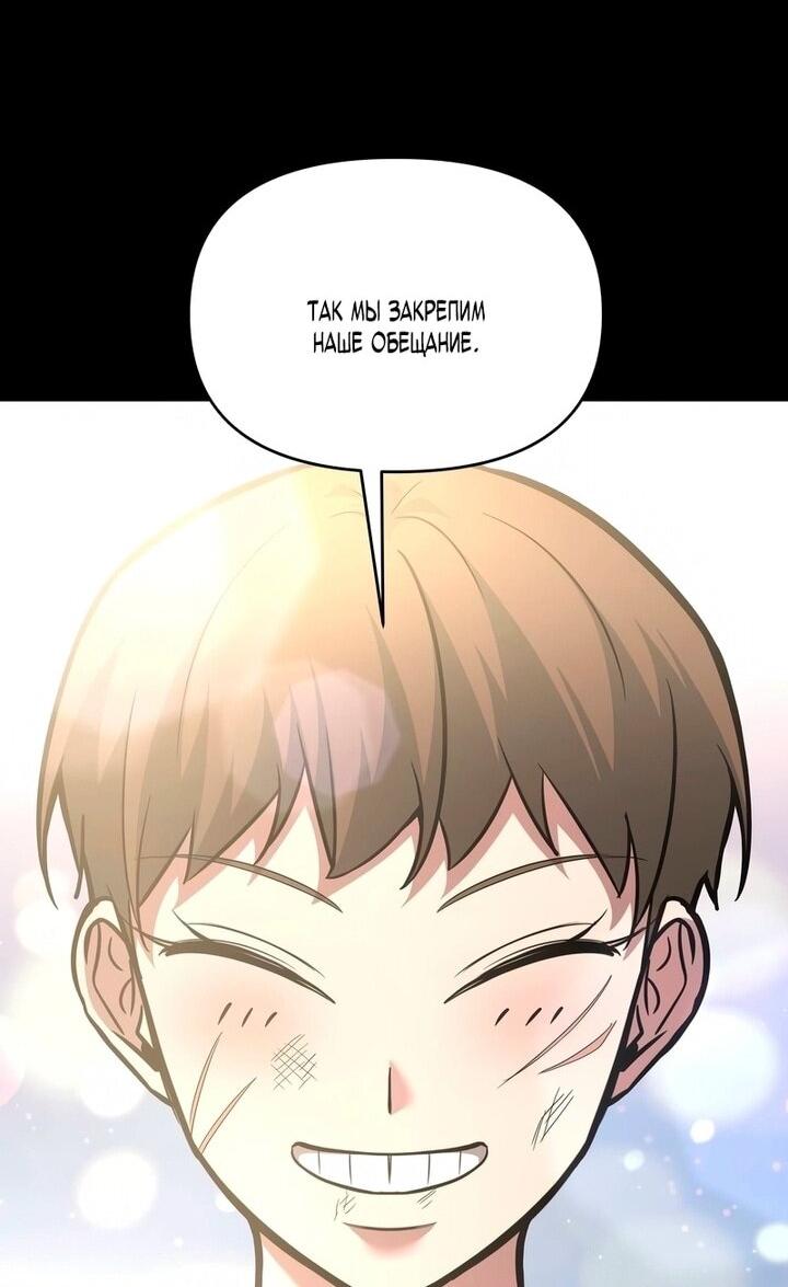 Манга Я тиран в оборонительной игре - Глава 154 Страница 85