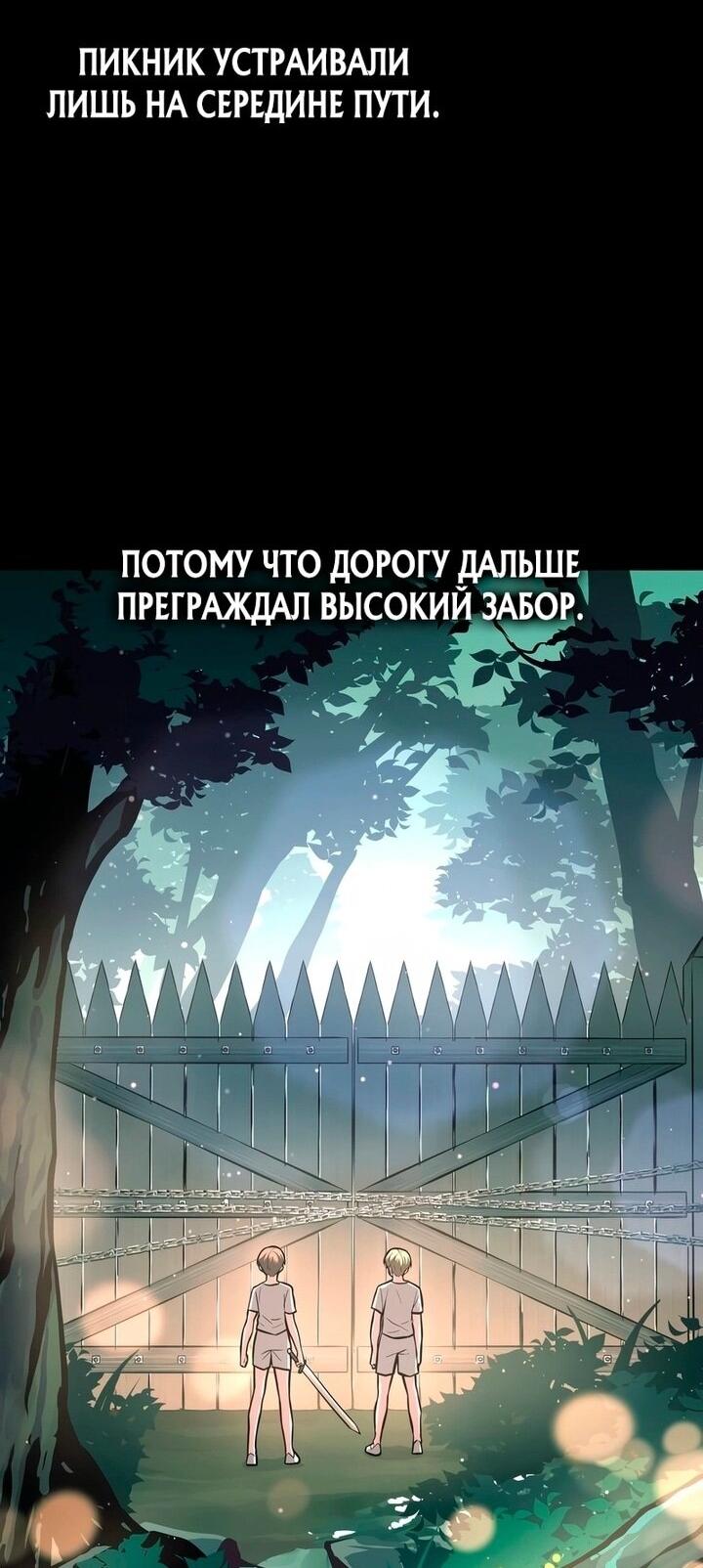 Манга Я тиран в оборонительной игре - Глава 154 Страница 72