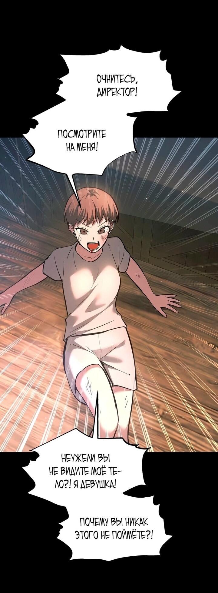 Манга Я тиран в оборонительной игре - Глава 154 Страница 40