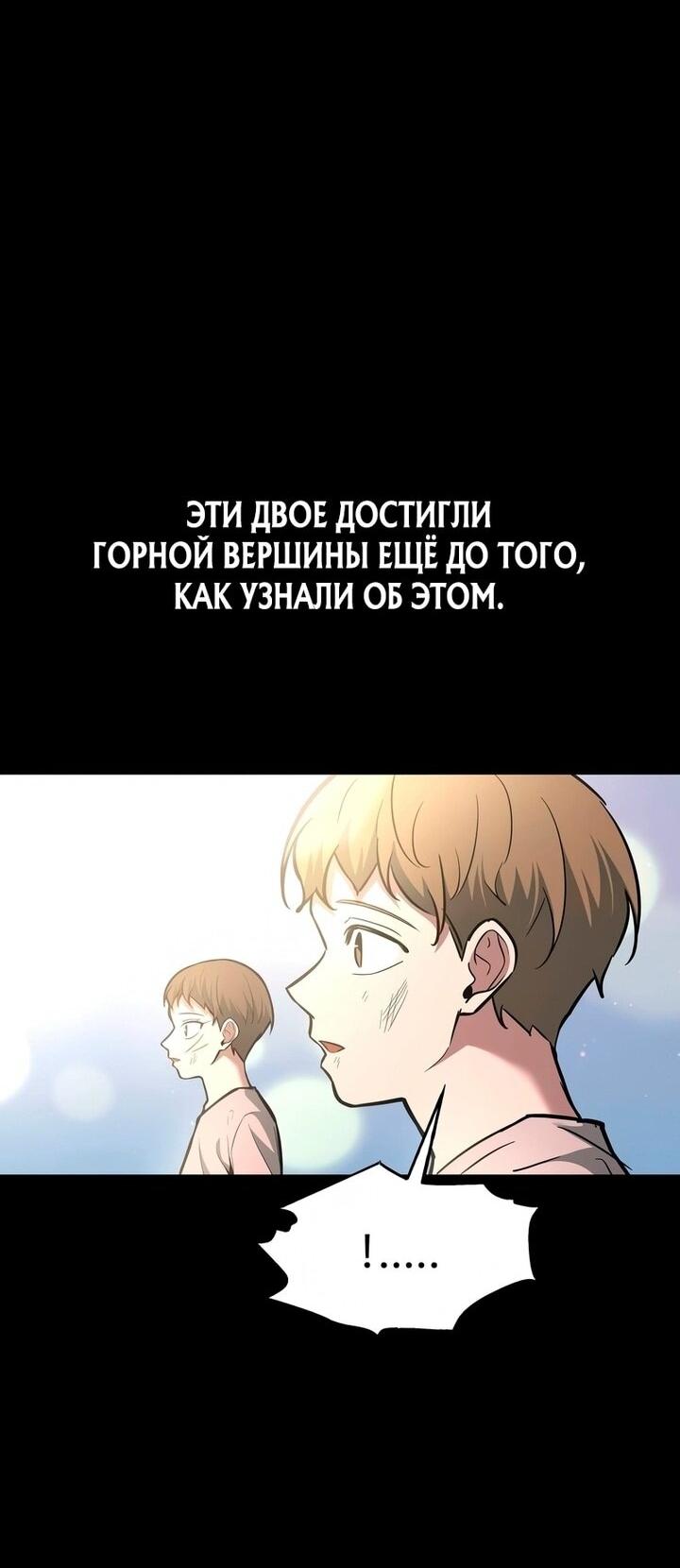 Манга Я тиран в оборонительной игре - Глава 154 Страница 77