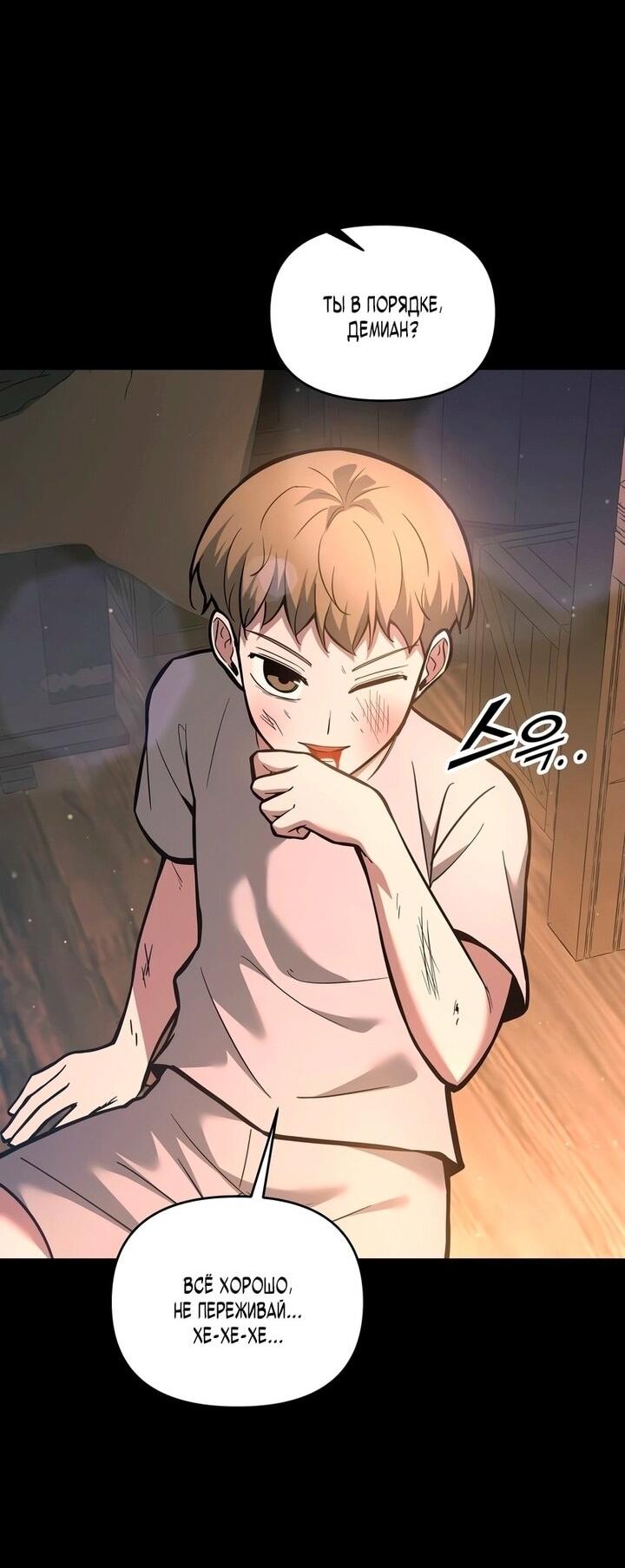 Манга Я тиран в оборонительной игре - Глава 154 Страница 59