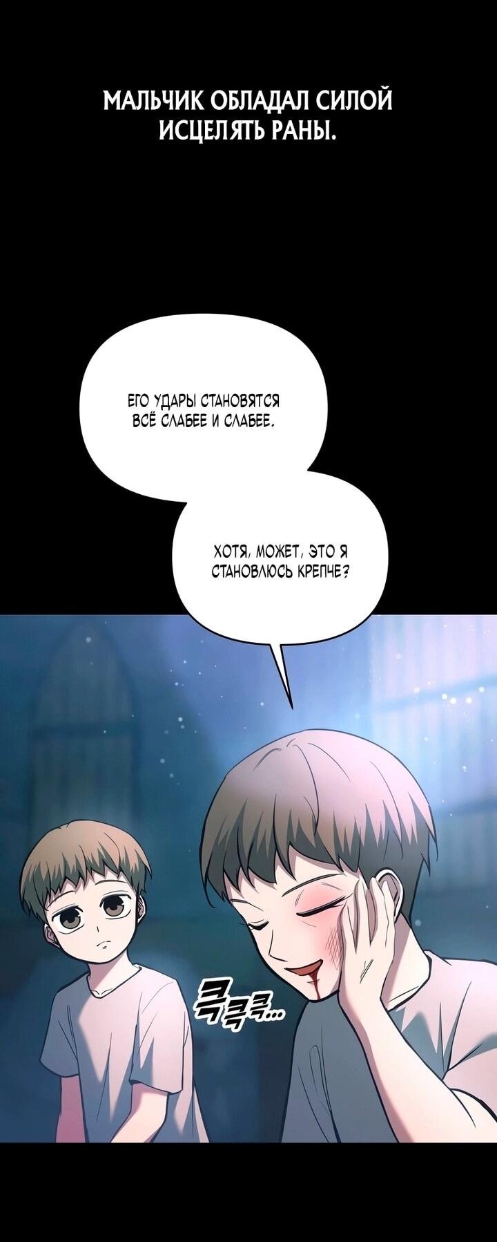 Манга Я тиран в оборонительной игре - Глава 154 Страница 22