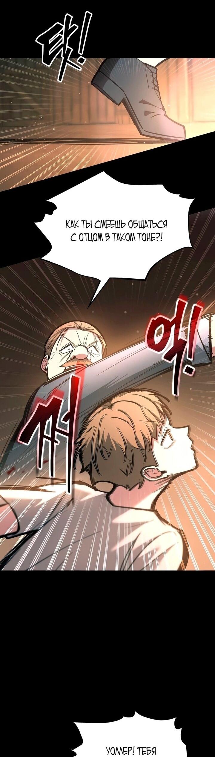 Манга Я тиран в оборонительной игре - Глава 154 Страница 54