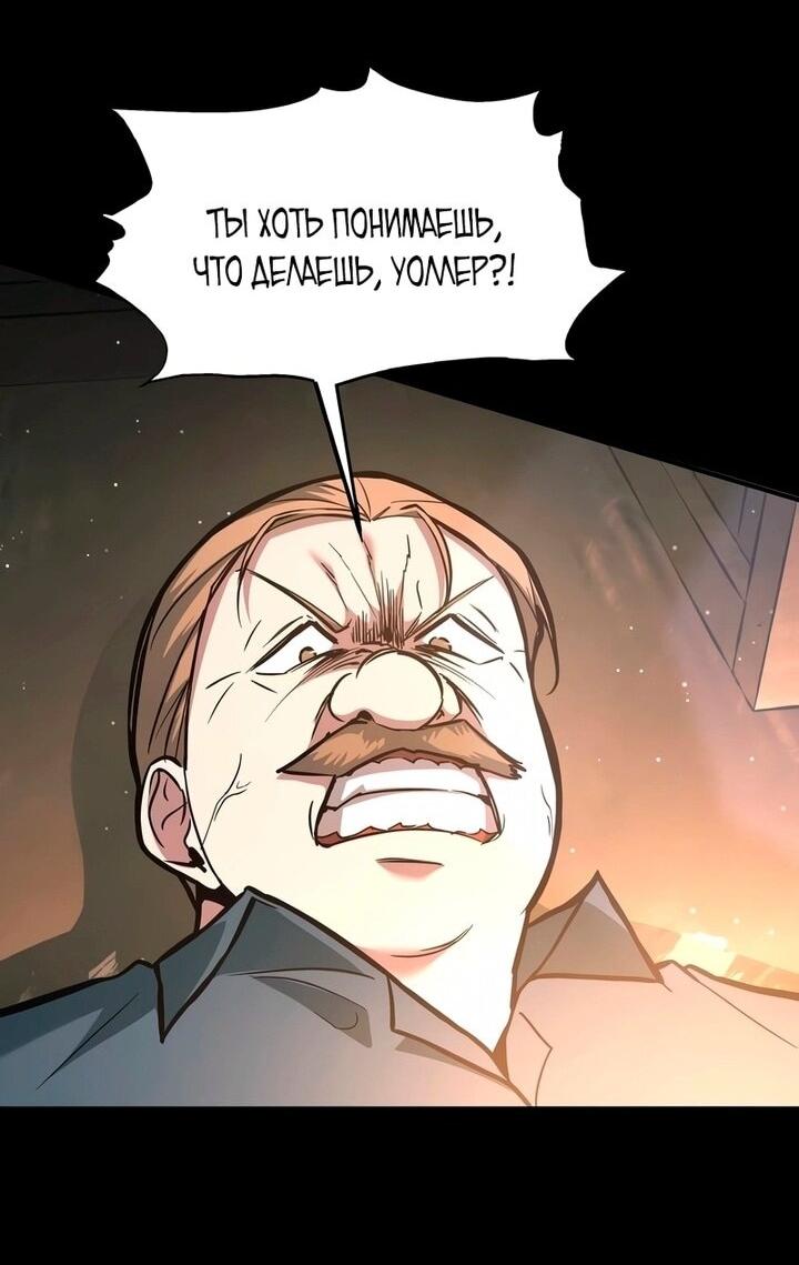 Манга Я тиран в оборонительной игре - Глава 154 Страница 50