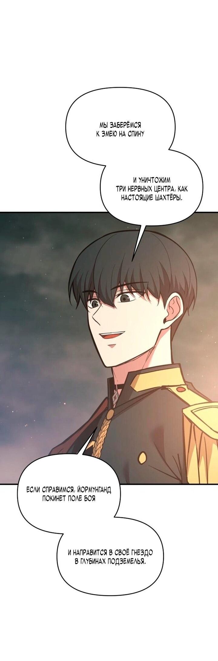 Манга Я тиран в оборонительной игре - Глава 156 Страница 6