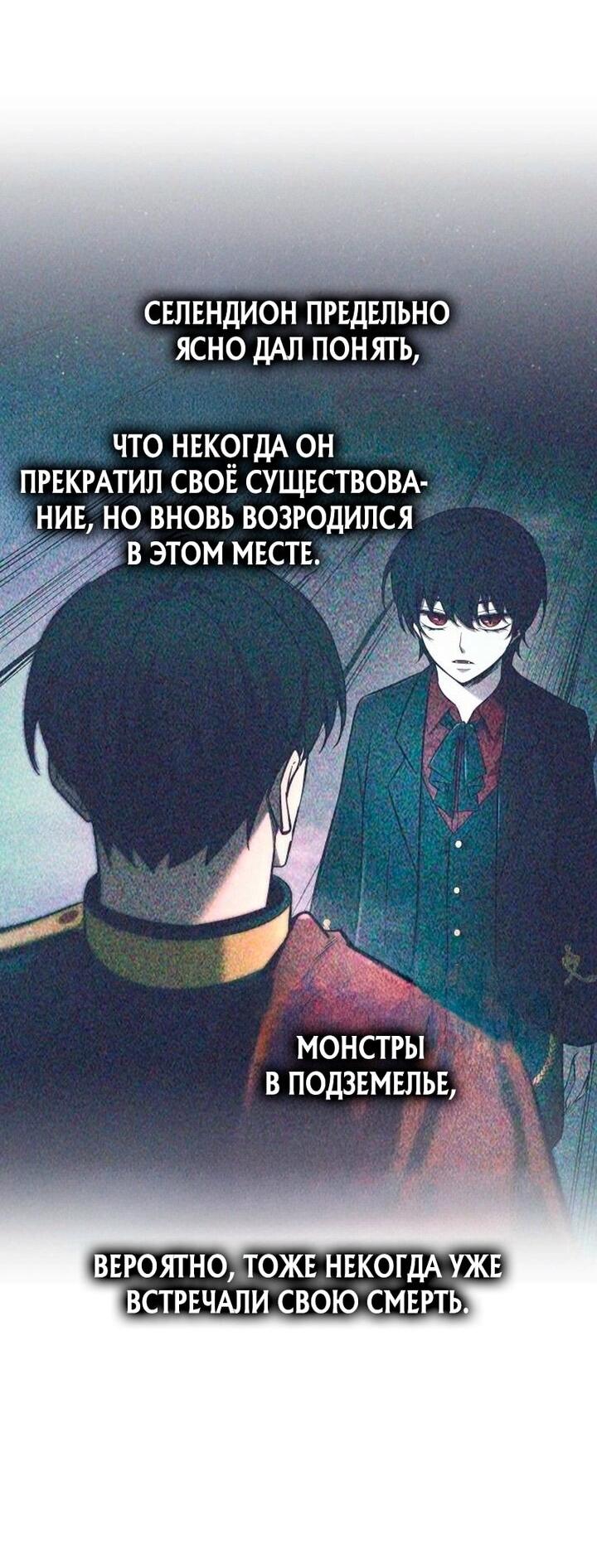 Манга Я тиран в оборонительной игре - Глава 156 Страница 5