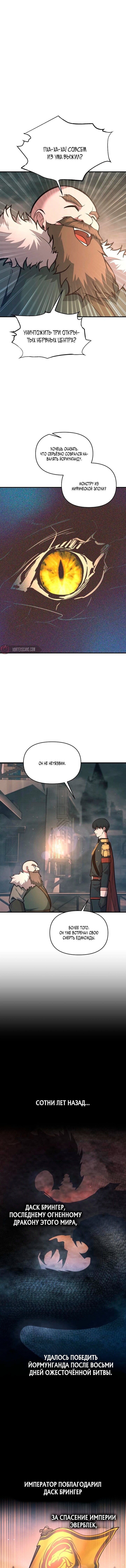 Манга Я тиран в оборонительной игре - Глава 156 Страница 1