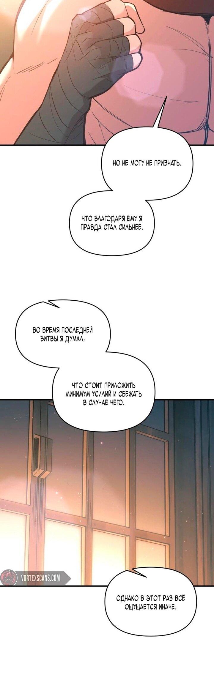 Манга Я тиран в оборонительной игре - Глава 156 Страница 57