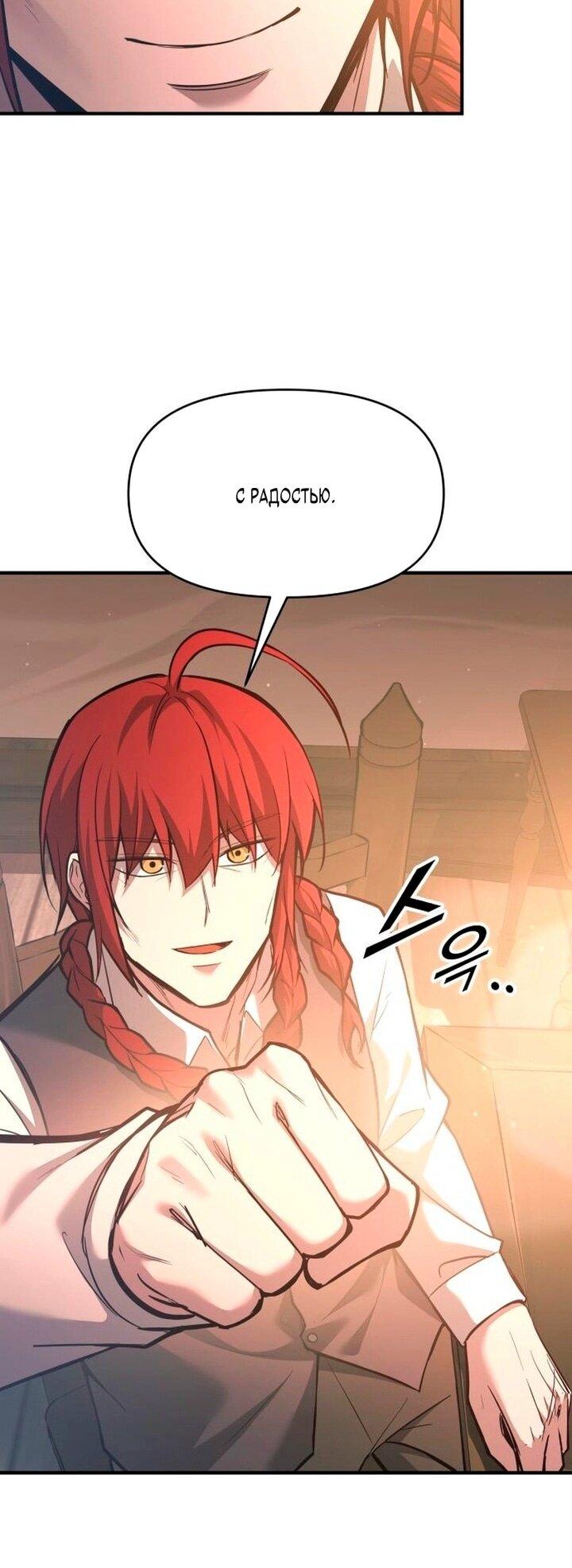 Манга Я тиран в оборонительной игре - Глава 156 Страница 63