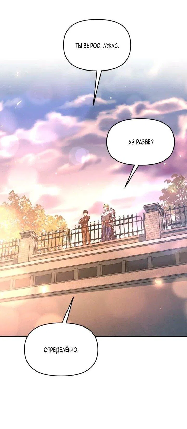 Манга Я тиран в оборонительной игре - Глава 156 Страница 25