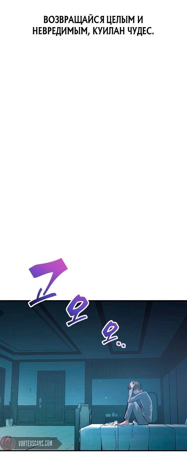 Манга Я тиран в оборонительной игре - Глава 156 Страница 65