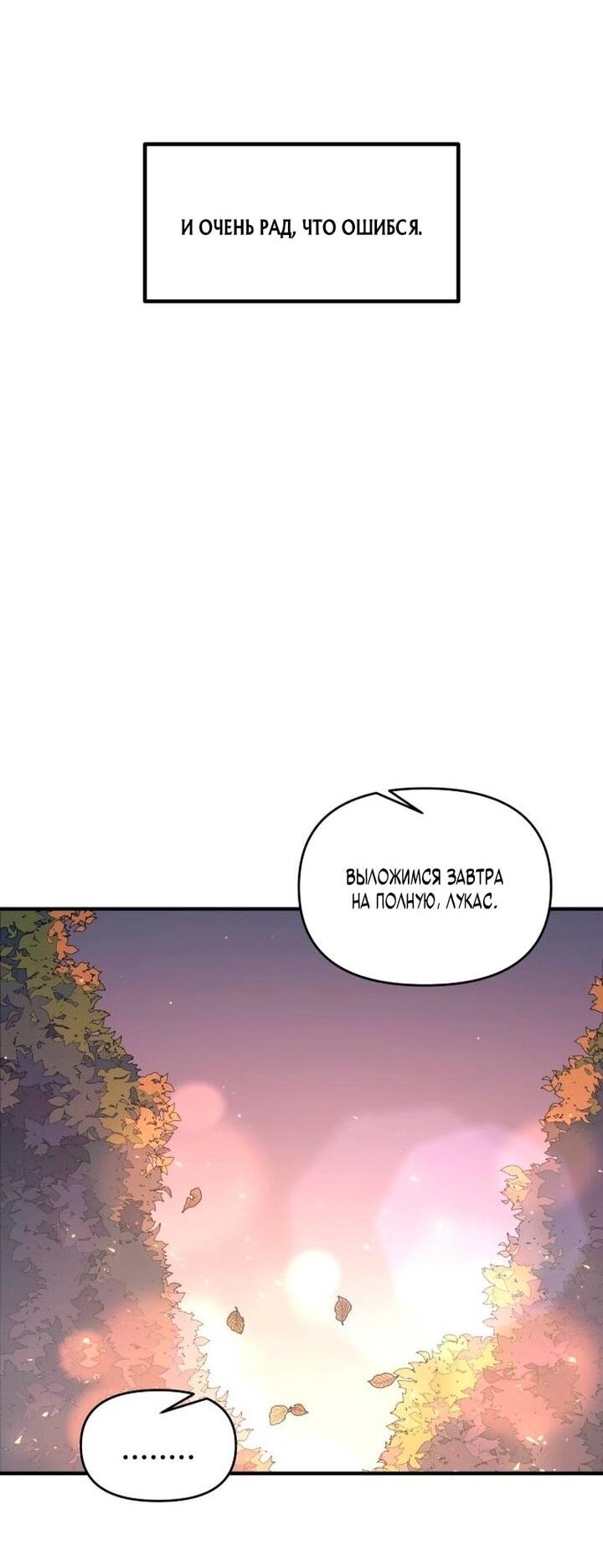 Манга Я тиран в оборонительной игре - Глава 156 Страница 27