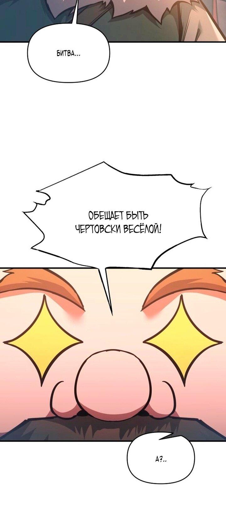 Манга Я тиран в оборонительной игре - Глава 156 Страница 8