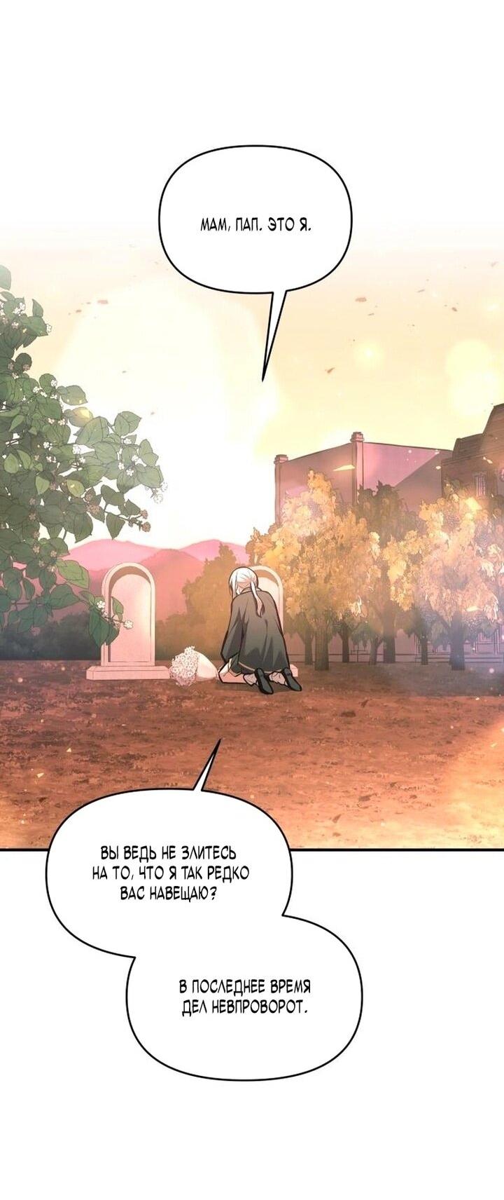 Манга Я тиран в оборонительной игре - Глава 156 Страница 30