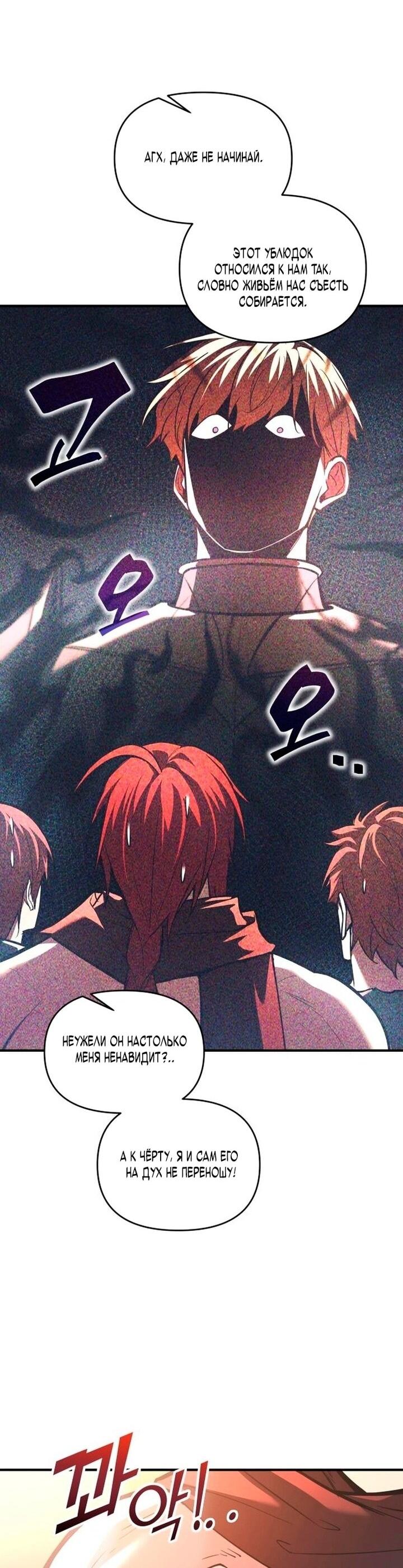 Манга Я тиран в оборонительной игре - Глава 156 Страница 56