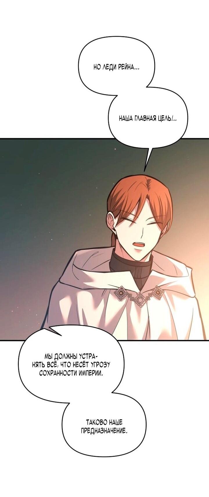 Манга Я тиран в оборонительной игре - Глава 156 Страница 44