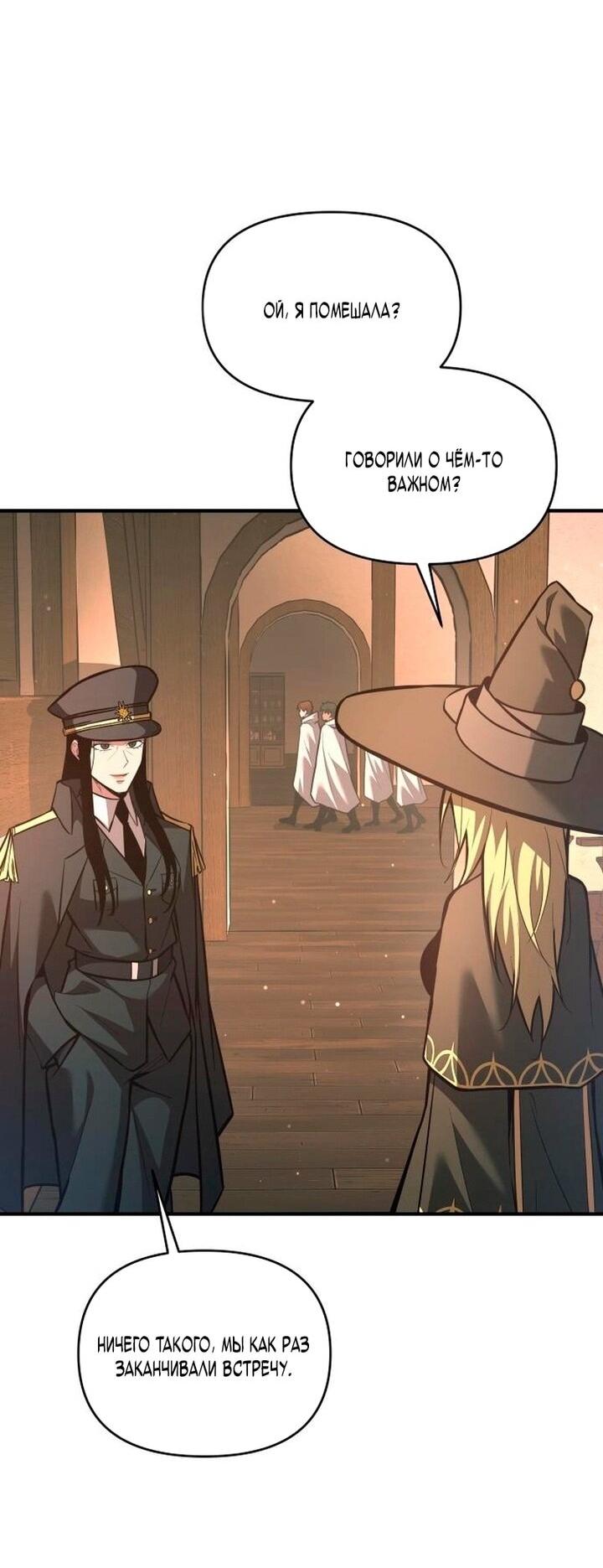 Манга Я тиран в оборонительной игре - Глава 156 Страница 47