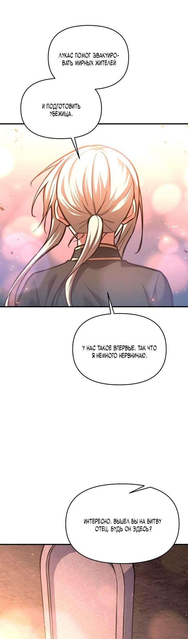 Манга Я тиран в оборонительной игре - Глава 156 Страница 34