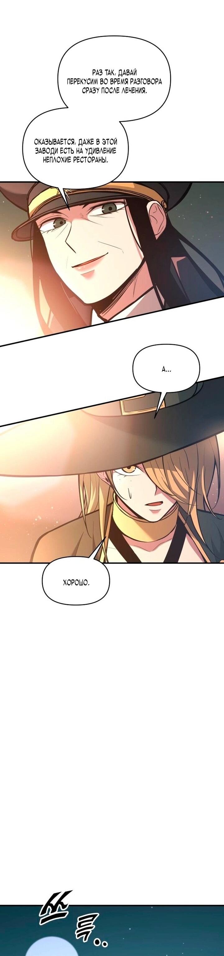 Манга Я тиран в оборонительной игре - Глава 156 Страница 50