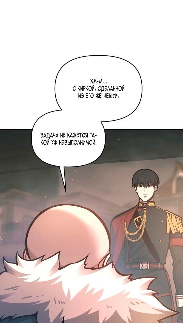 Манга Я тиран в оборонительной игре - Глава 156 Страница 7