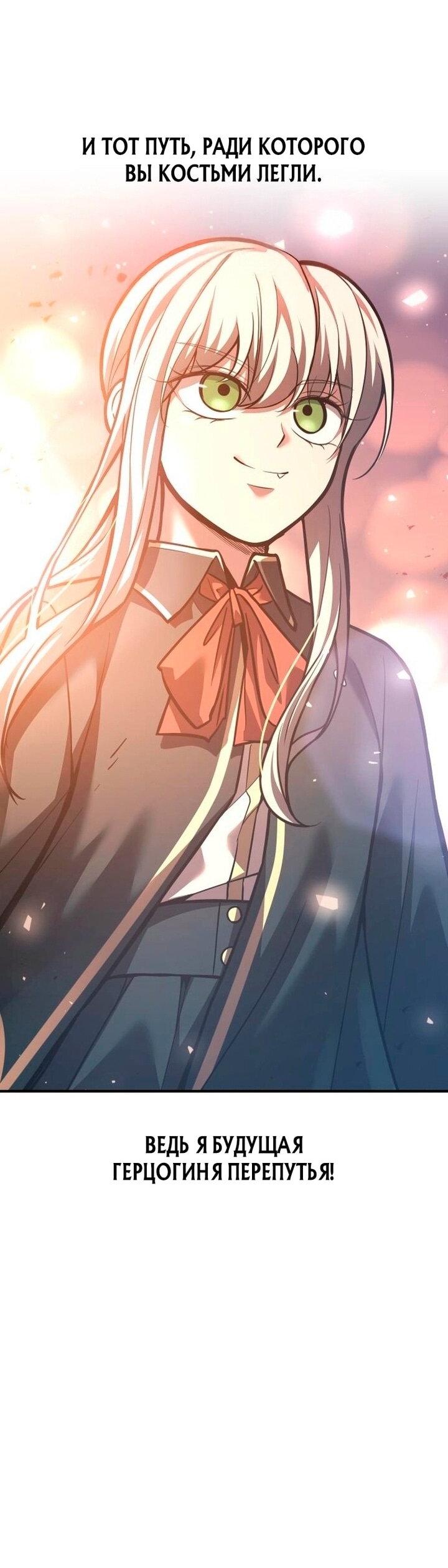 Манга Я тиран в оборонительной игре - Глава 156 Страница 40