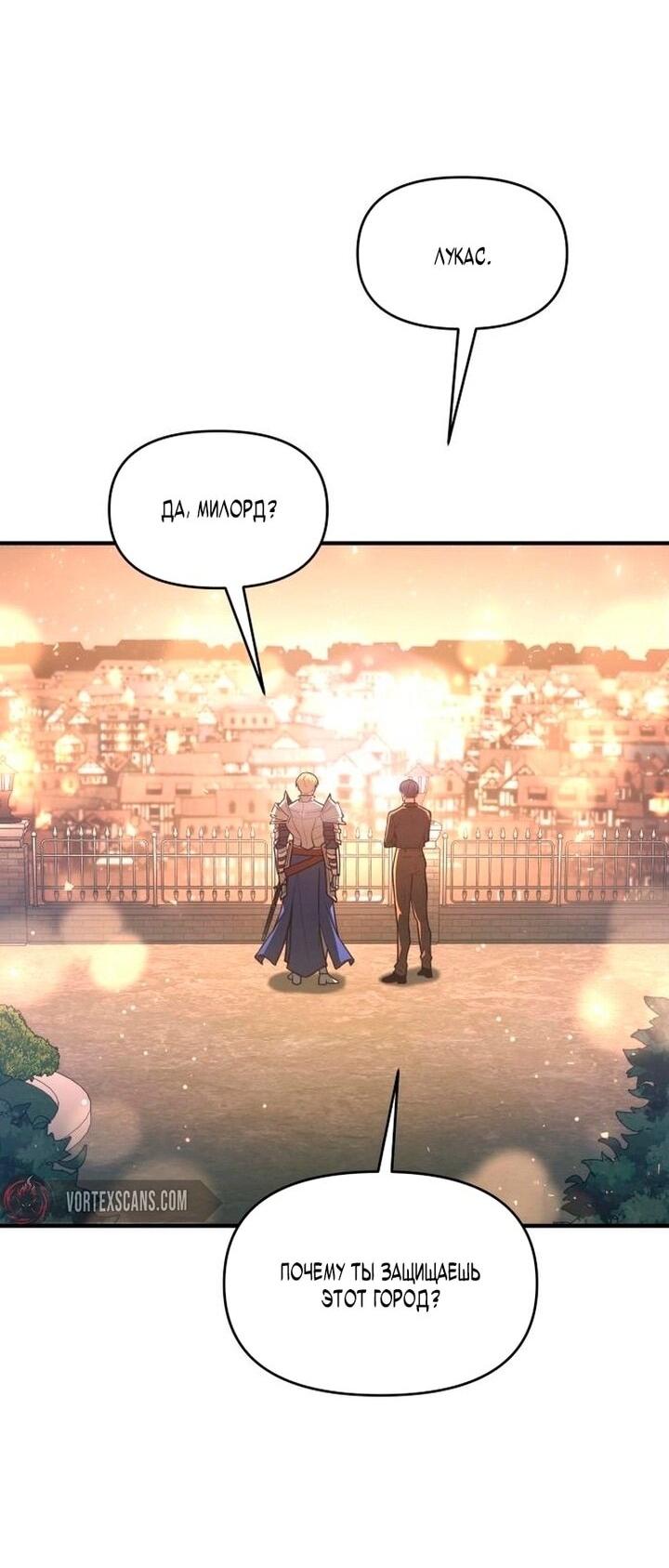 Манга Я тиран в оборонительной игре - Глава 156 Страница 20