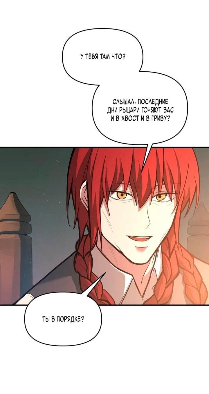 Манга Я тиран в оборонительной игре - Глава 156 Страница 55