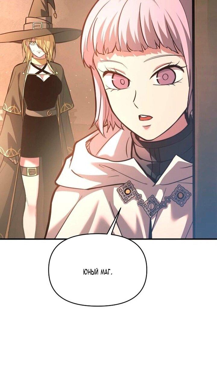 Манга Я тиран в оборонительной игре - Глава 156 Страница 46