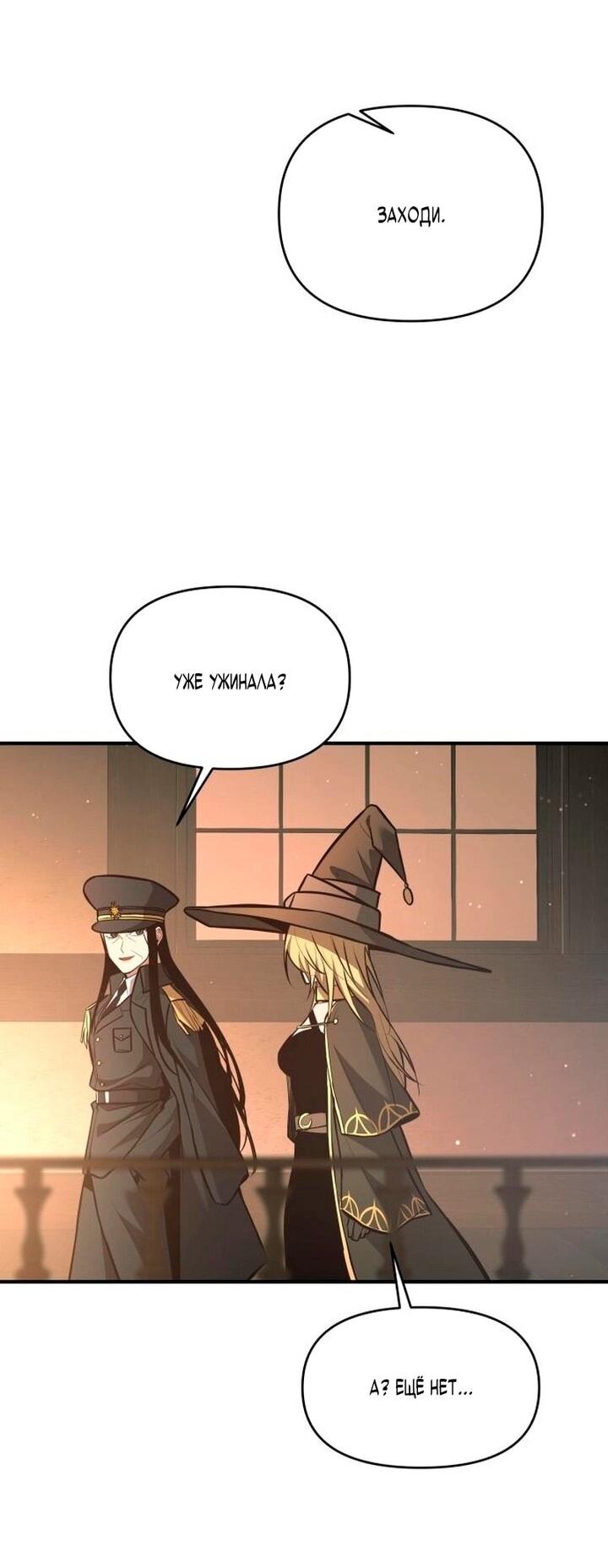 Манга Я тиран в оборонительной игре - Глава 156 Страница 49