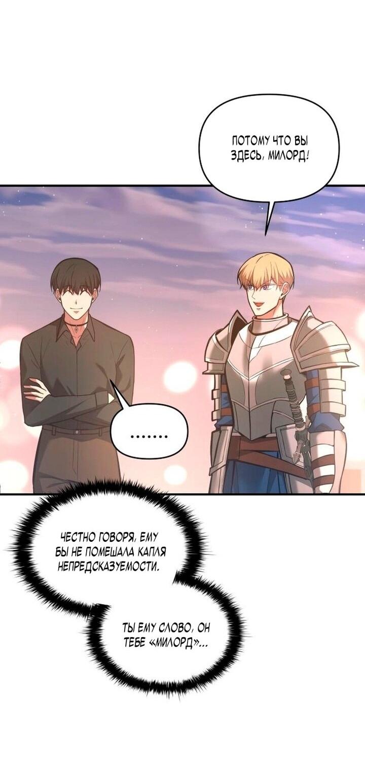 Манга Я тиран в оборонительной игре - Глава 156 Страница 21