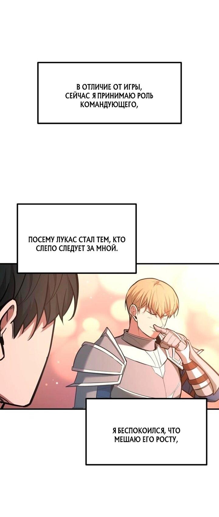 Манга Я тиран в оборонительной игре - Глава 156 Страница 26