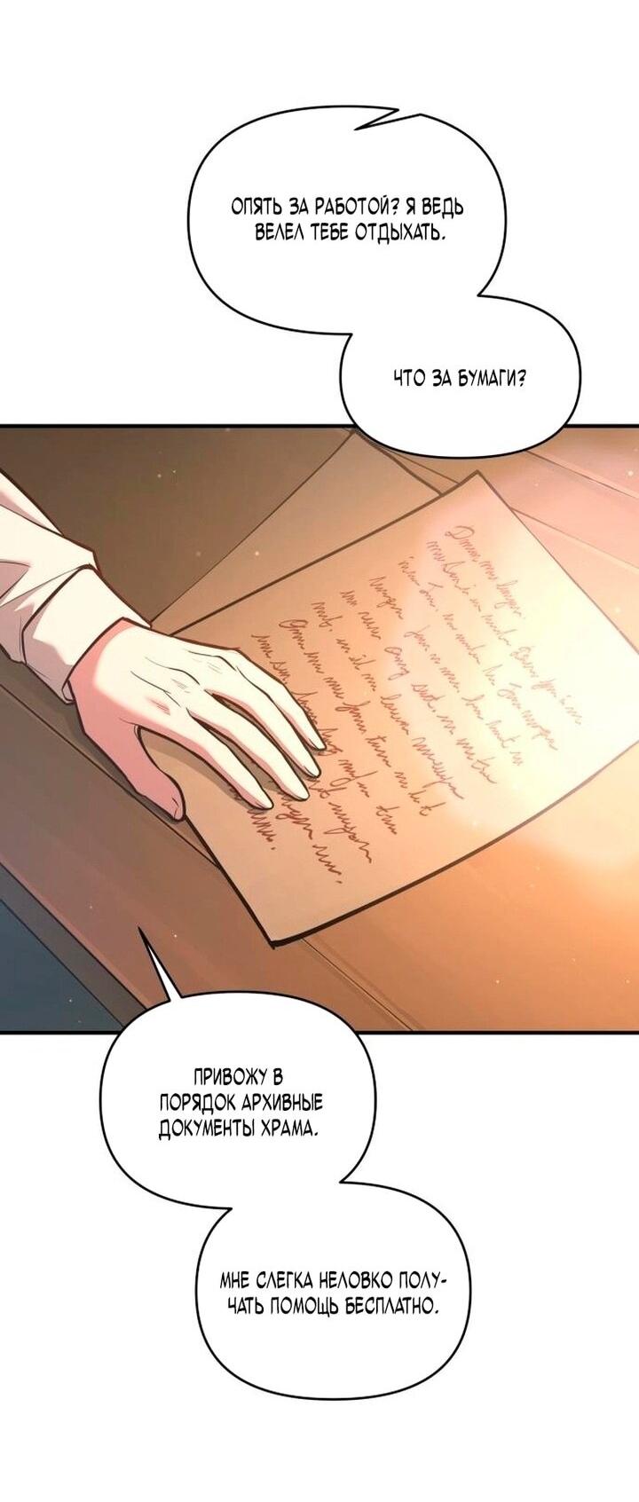 Манга Я тиран в оборонительной игре - Глава 156 Страница 53