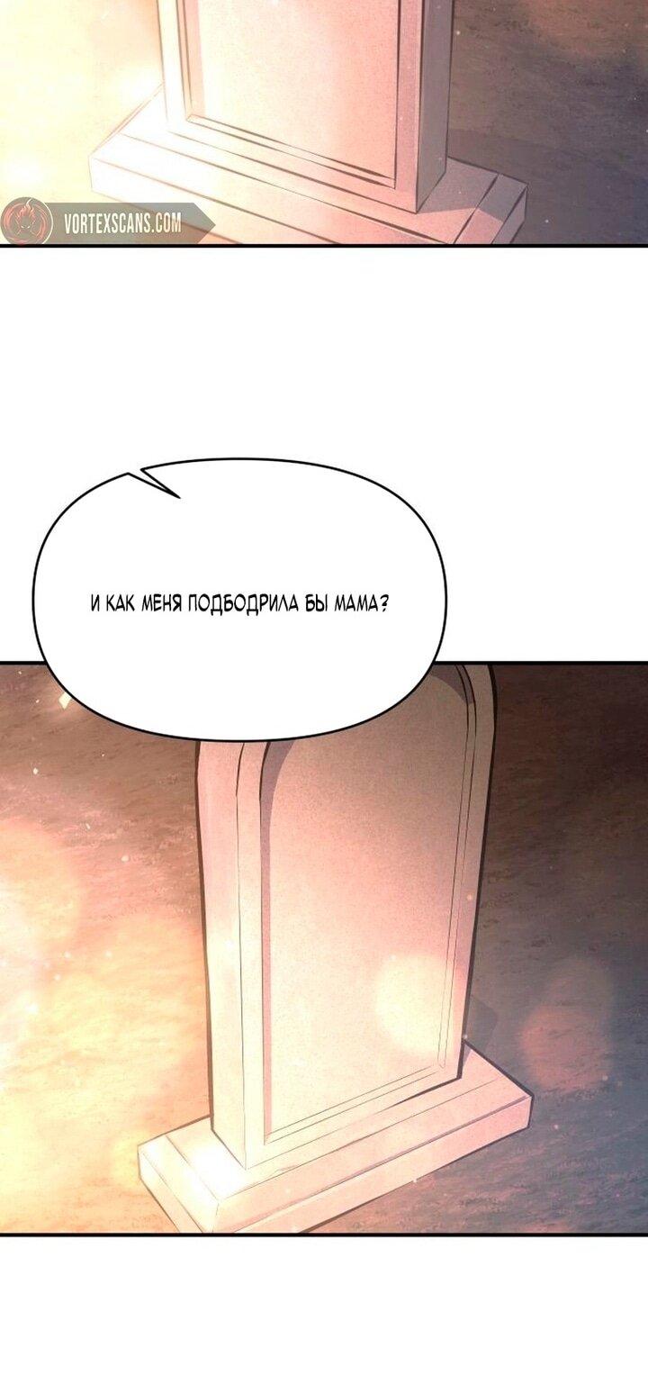 Манга Я тиран в оборонительной игре - Глава 156 Страница 35