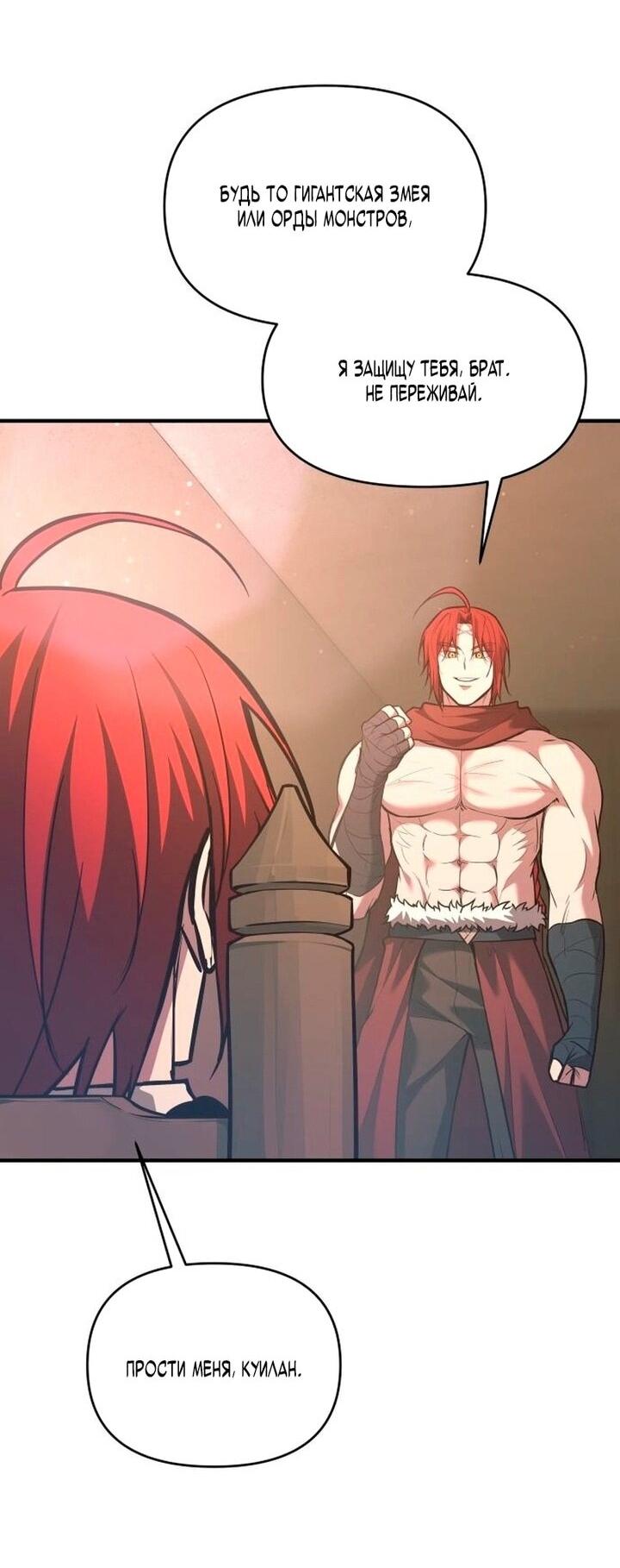 Манга Я тиран в оборонительной игре - Глава 156 Страница 60