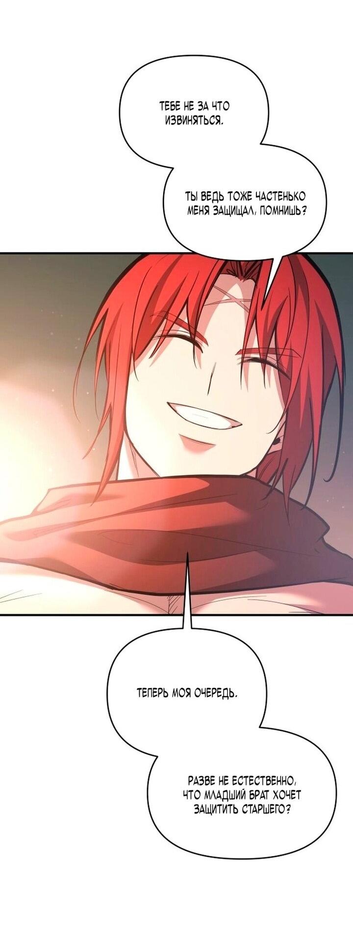 Манга Я тиран в оборонительной игре - Глава 156 Страница 61
