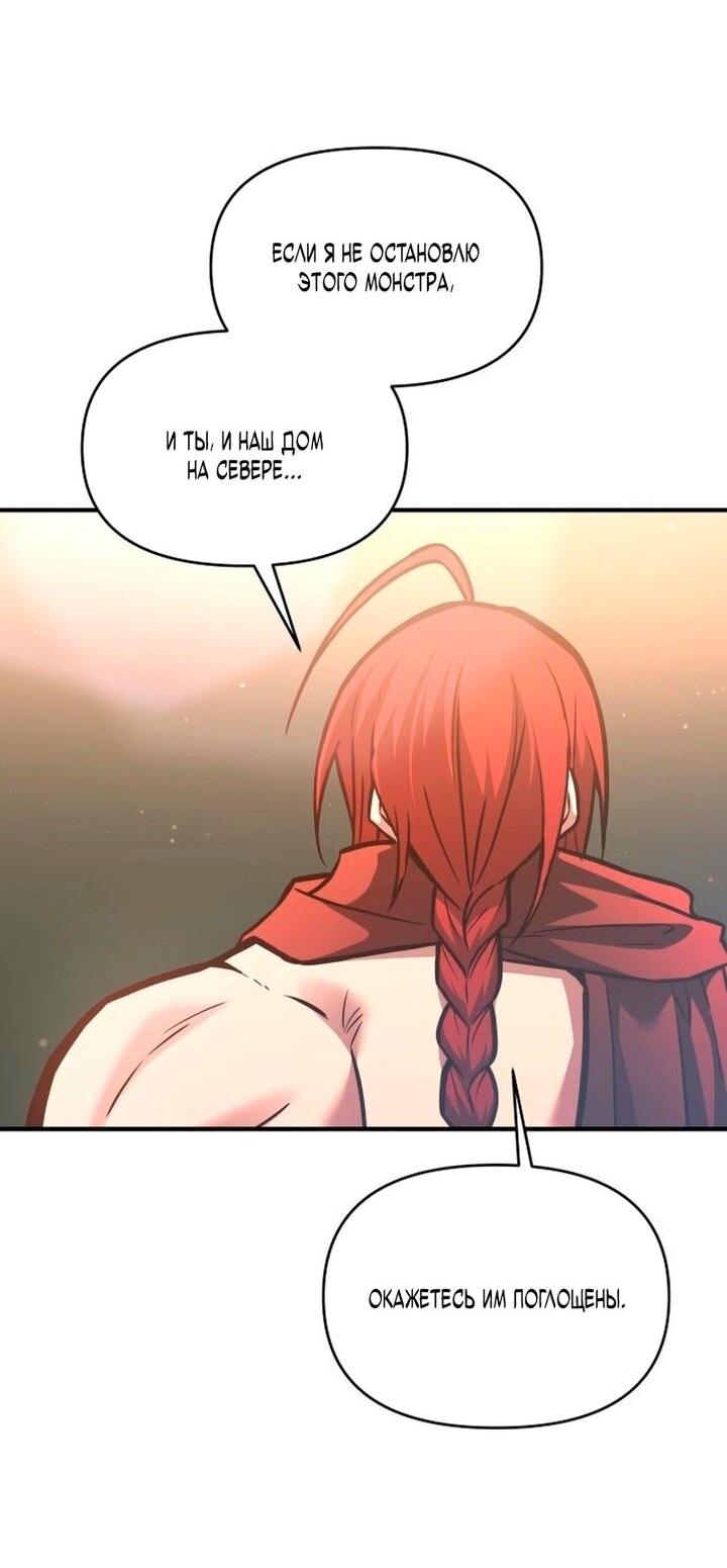 Манга Я тиран в оборонительной игре - Глава 156 Страница 58