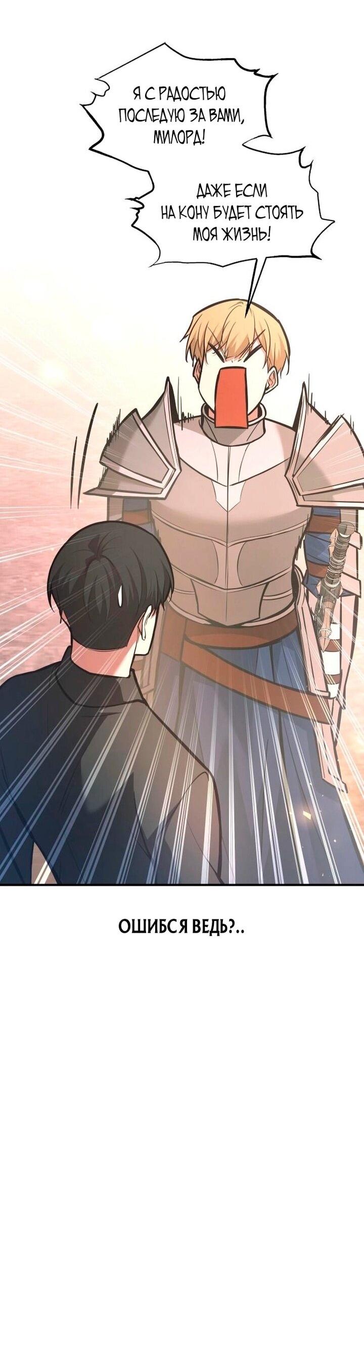 Манга Я тиран в оборонительной игре - Глава 156 Страница 28
