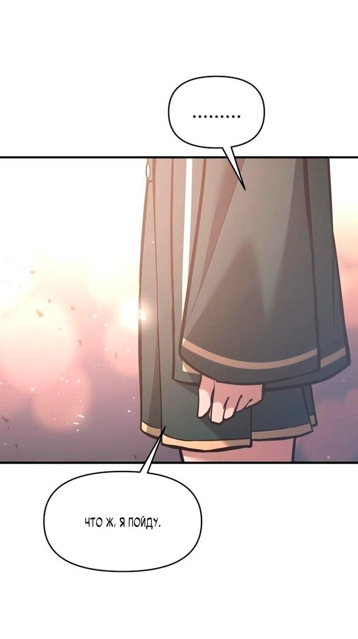 Манга Я тиран в оборонительной игре - Глава 156 Страница 36