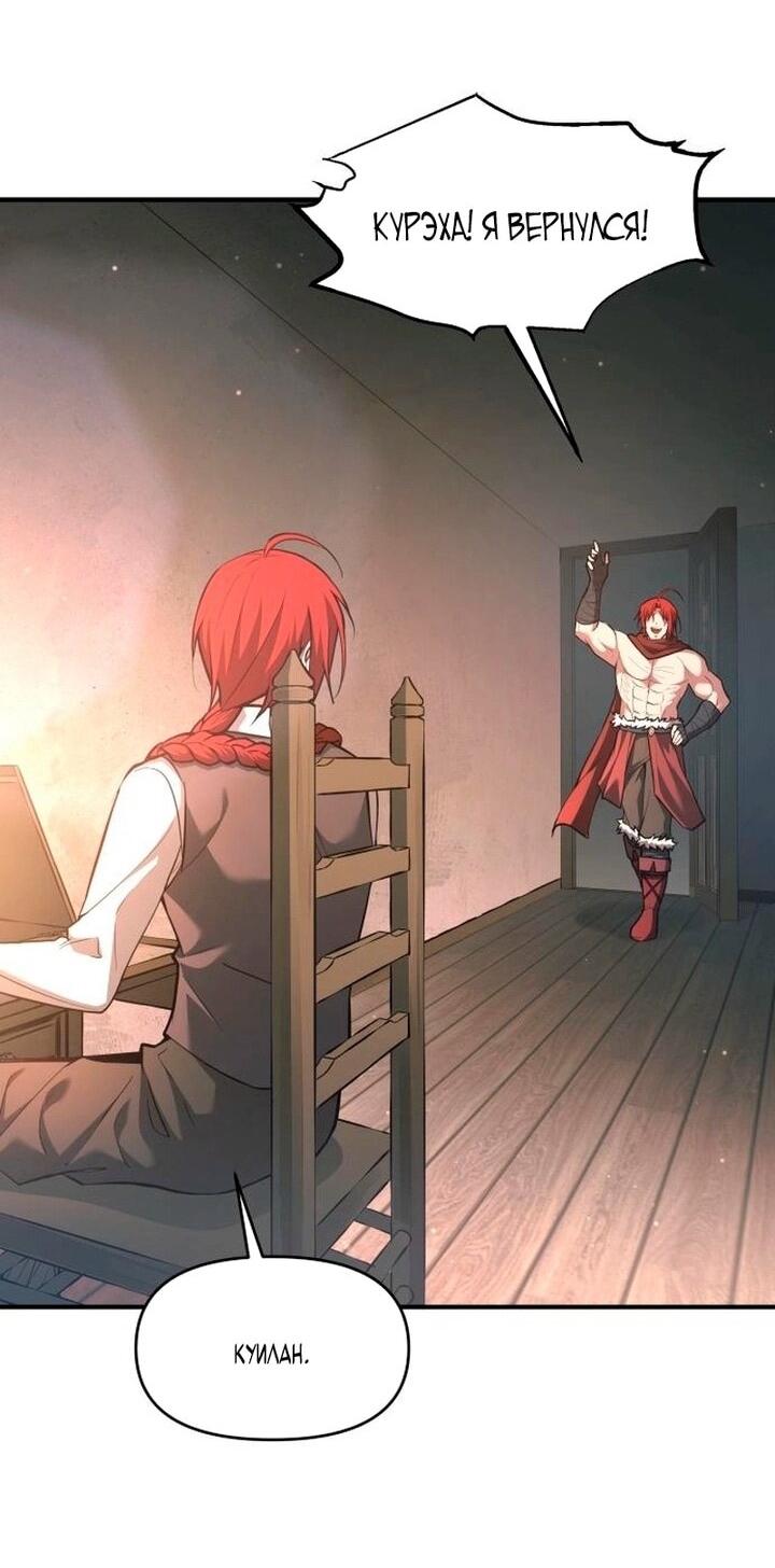 Манга Я тиран в оборонительной игре - Глава 156 Страница 52