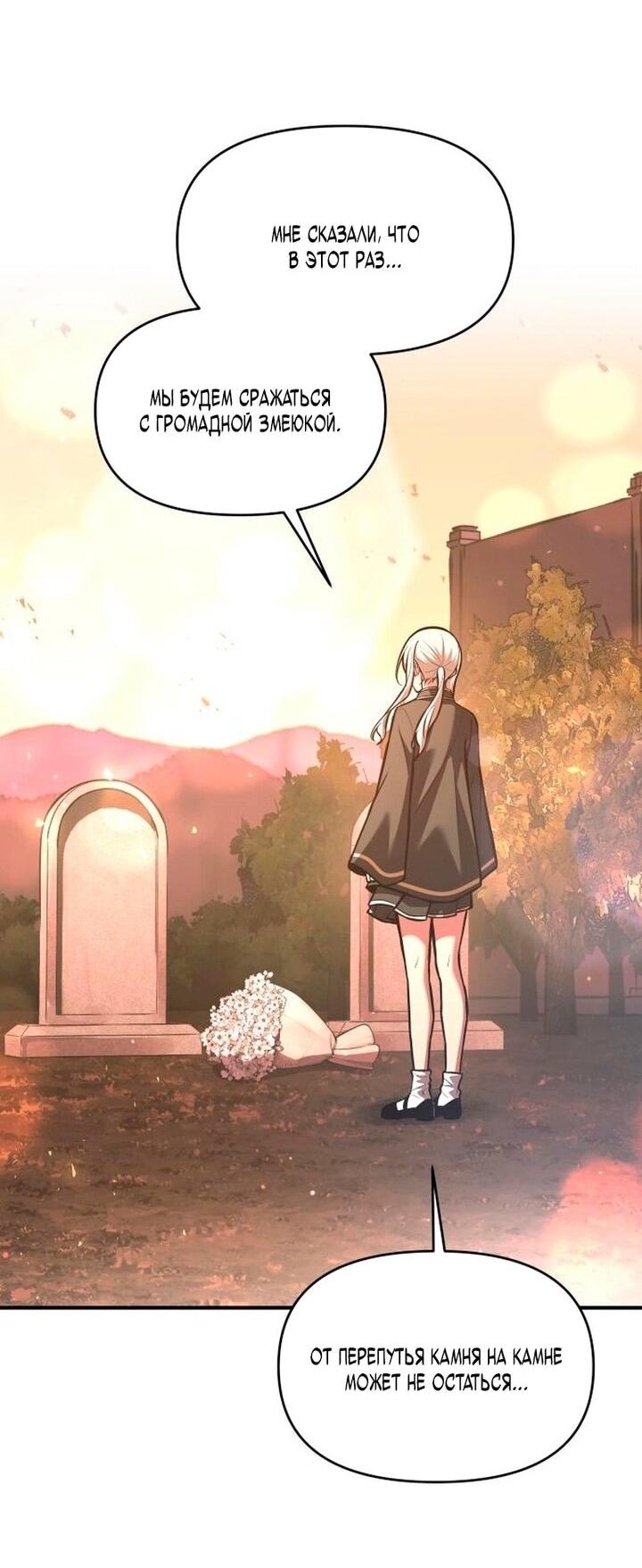 Манга Я тиран в оборонительной игре - Глава 156 Страница 33