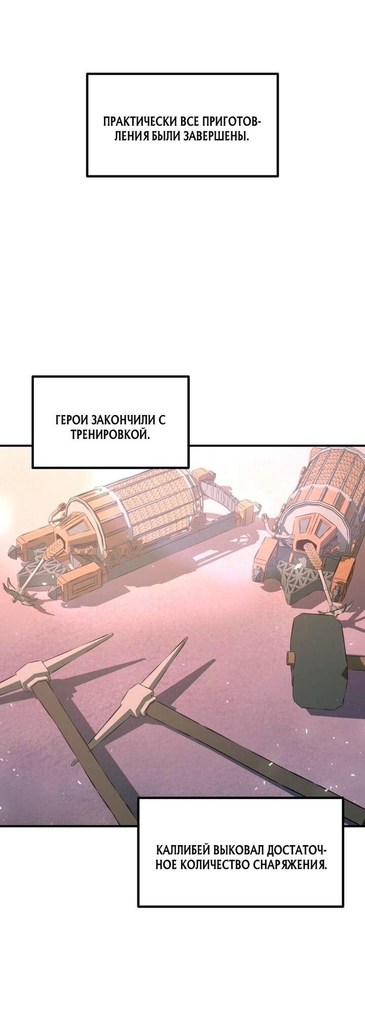 Манга Я тиран в оборонительной игре - Глава 156 Страница 14