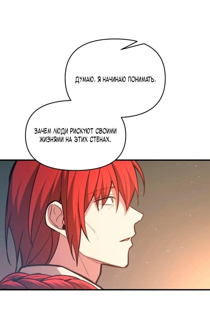 Манга Я тиран в оборонительной игре - Глава 156 Страница 59