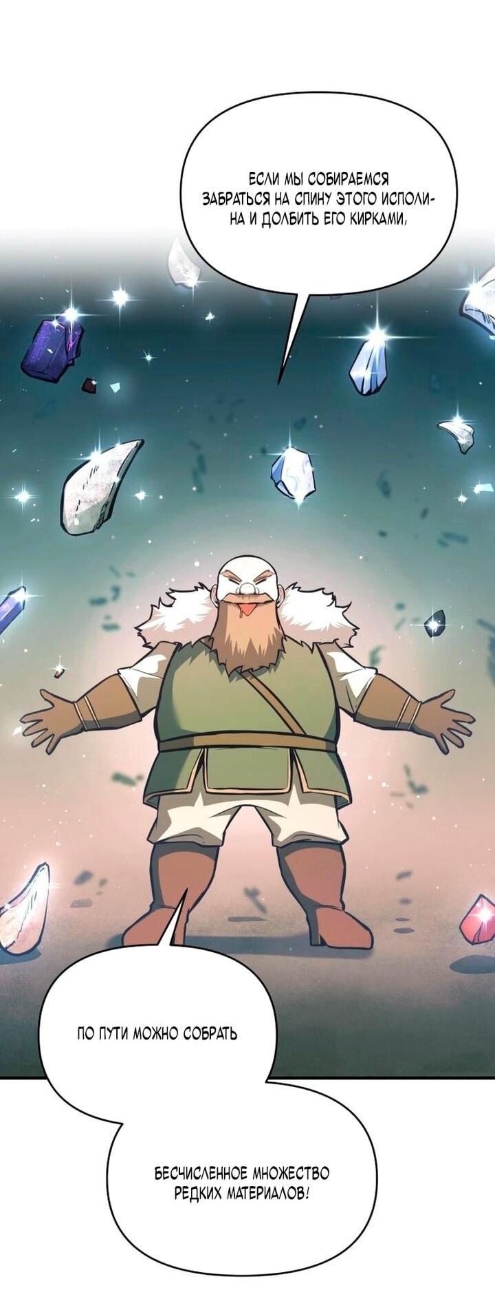 Манга Я тиран в оборонительной игре - Глава 156 Страница 9