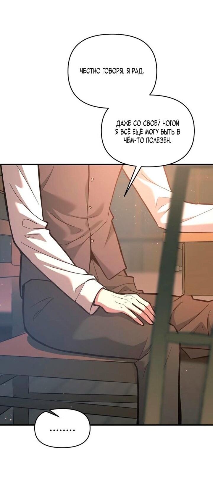 Манга Я тиран в оборонительной игре - Глава 156 Страница 54