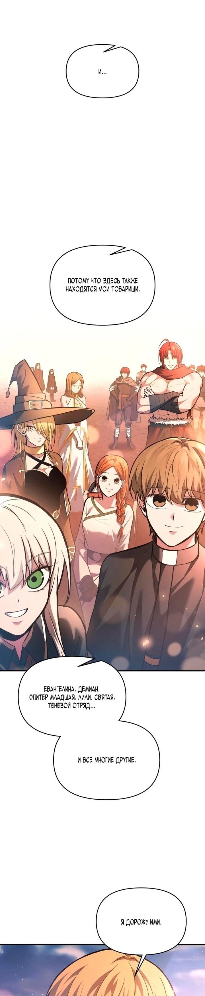 Манга Я тиран в оборонительной игре - Глава 156 Страница 22