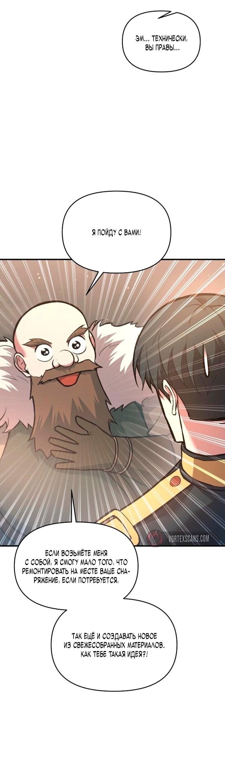 Манга Я тиран в оборонительной игре - Глава 156 Страница 10